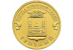 Грозный Грозный