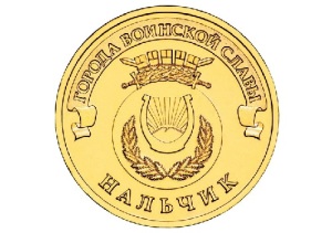 Нальчик Нальчик