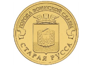 Старая Русса Старая Русса
