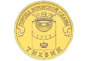 Тихвин Тихвин