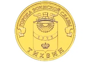 Тихвин Тихвин