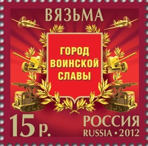 Вязьма