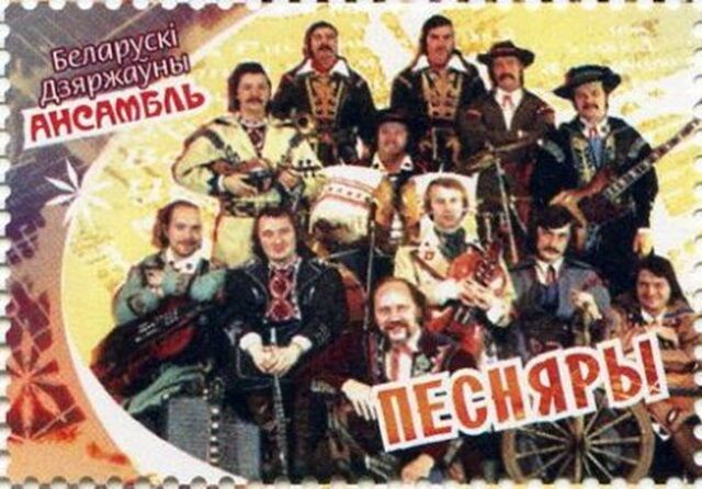 День рождения белорусского ансамбля «Песняры» День рождения белорусского ансамбля «Песняры»