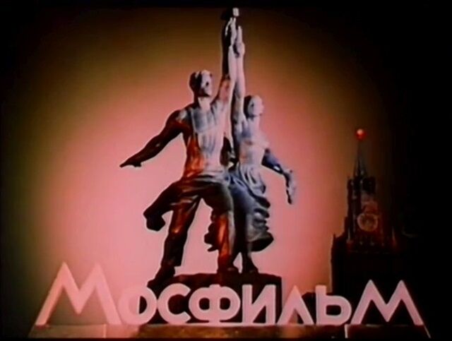 День рождения киностудии «Мосфильм» День рождения киностудии «Мосфильм»