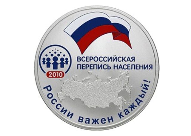 Началась Всероссийская статистическая перепись населения Началась Всероссийская статистическая перепись населения