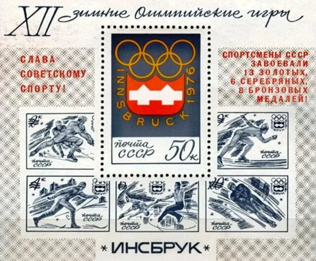 Открылись XII зимние Олимпийские игры в Инсбруке (Австрия)