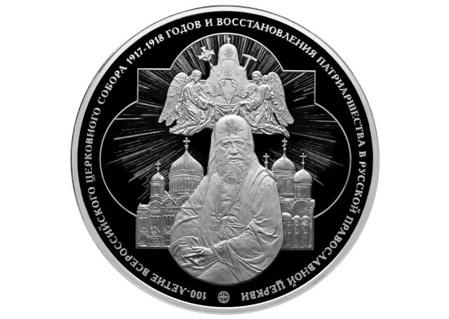 Патриархом Московским и Всея Руси избран митрополит Московский Тихон Патриархом Московским и Всея Руси избран митрополит Московский Тихон