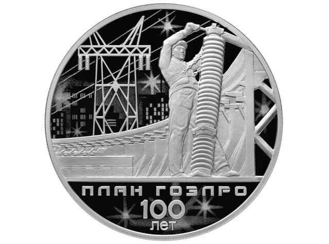 Принят Государственный план электрификации России (ГОЭЛРО) Принят Государственный план электрификации России (ГОЭЛРО)