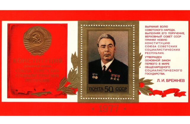 Принята последняя Конституция СССР – «брежневская» Принята последняя Конституция СССР – «брежневская»