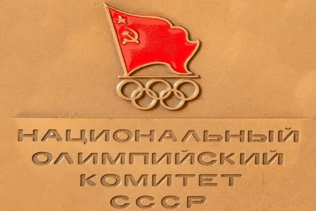 Учрежден Олимпийский комитет СССР Учрежден Олимпийский комитет СССР