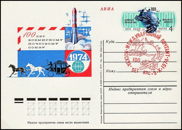 Учрежден Всемирный почтовый союз Учрежден Всемирный почтовый союз