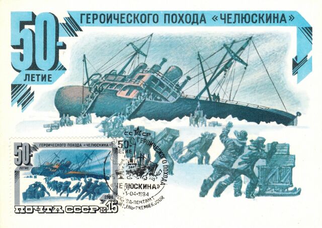 В Чукотском море раздавлен льдами пароход «Челюскин» В Чукотском море раздавлен льдами пароход «Челюскин»