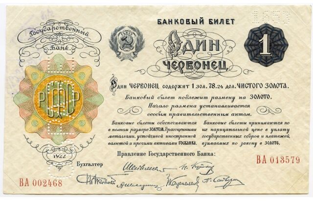 В денежном обращении советской России появились новые банкноты – советские червонцы В денежном обращении советской России появились новые банкноты – советские червонцы