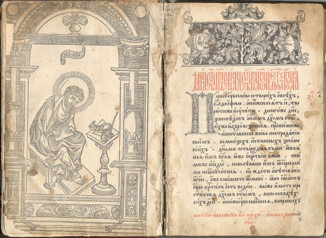 В Москве вышла первая русская печатная книга «Апостол» В Москве вышла первая русская печатная книга «Апостол»