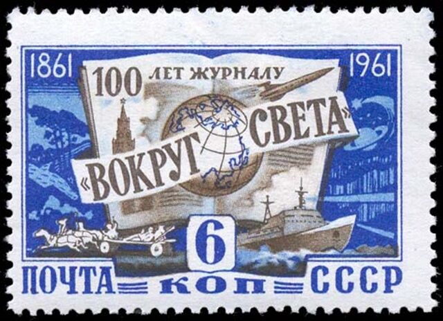 В Петербурге вышел первый номер журнала «Вокруг света» В Петербурге вышел первый номер журнала «Вокруг света»