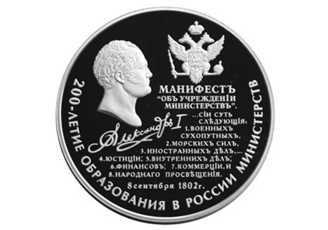 В России учреждены министерства вместо коллегий В России учреждены министерства вместо коллегий