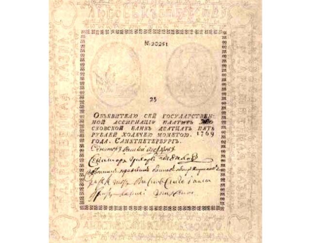 В России введены первые бумажные деньги – ассигнации В России введены первые бумажные деньги – ассигнации