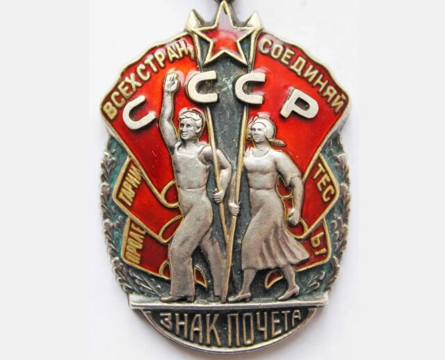 В СССР учрежден орден «Знак Почета» В СССР учрежден орден «Знак Почета»