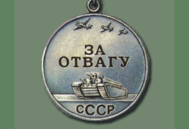 В СССР учреждена медаль «За отвагу» В СССР учреждена медаль «За отвагу»