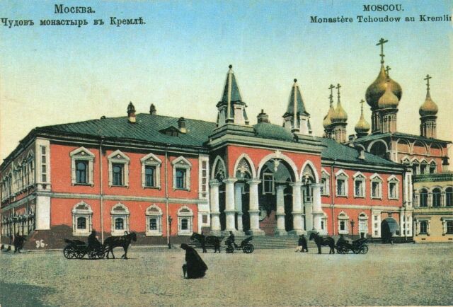 В центре Московского Кремля основан Чудов монастырь В центре Московского Кремля основан Чудов монастырь