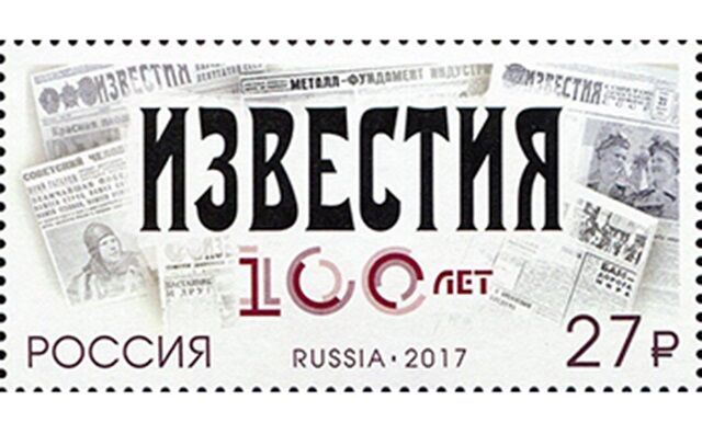 Вышел первый номер газеты «Известия» Вышел первый номер газеты «Известия»