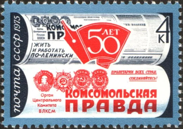 Вышел первый номер газеты «Комсомольская правда» Вышел первый номер газеты «Комсомольская правда»