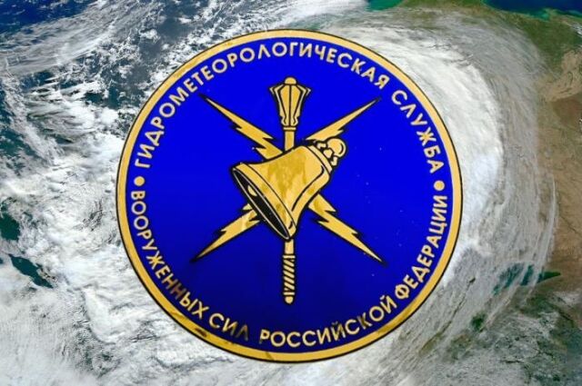 День Гидрометеорологической службы Вооружённых сил России День Гидрометеорологической службы Вооружённых сил России