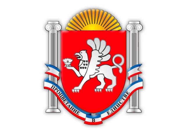 День Конституции Республики Крым День Конституции Республики Крым