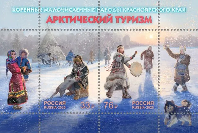 День коренных малочисленных народов Российской Федерации