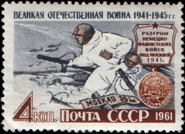День начала контрнаступления советских войск под Москвой День начала контрнаступления советских войск под Москвой