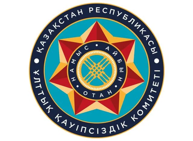 День органов национальной безопасности Республики Казахстан