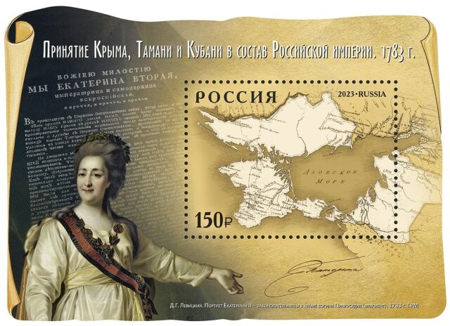 День принятия Крыма, Тамани и Кубани в состав Российской империи День принятия Крыма, Тамани и Кубани в состав Российской империи