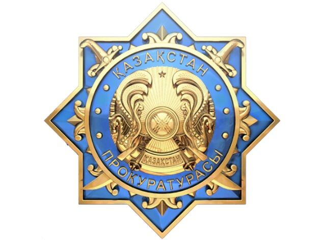 День прокуратуры Республики Казахстан День прокуратуры Республики Казахстан
