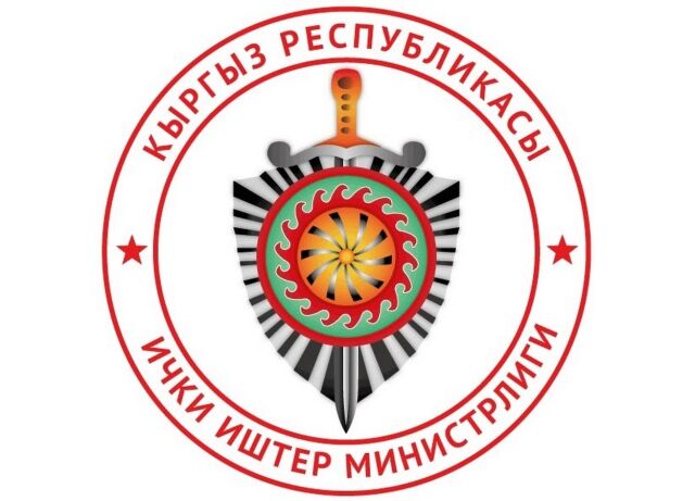 День работника милиции Кыргызской Республики День работника милиции Кыргызской Республики