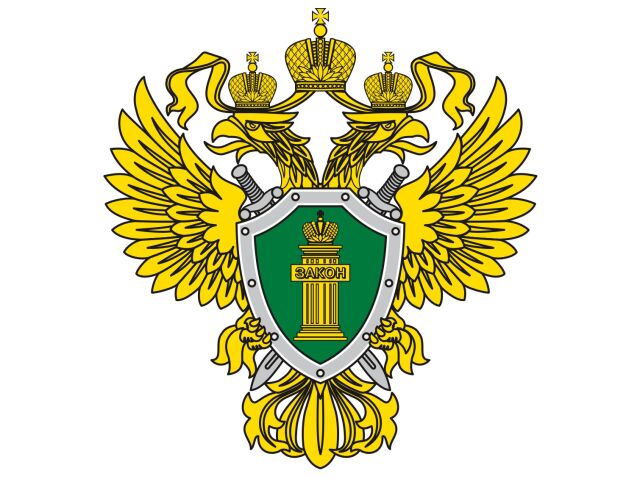 День работника прокуратуры Российской Федерации День работника прокуратуры Российской Федерации