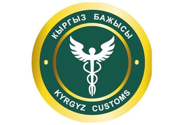 День работников таможенной службы Кыргызской Республики День работников таможенной службы Кыргызской Республики