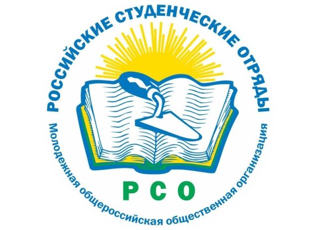 День российских студенческих отрядов День российских студенческих отрядов