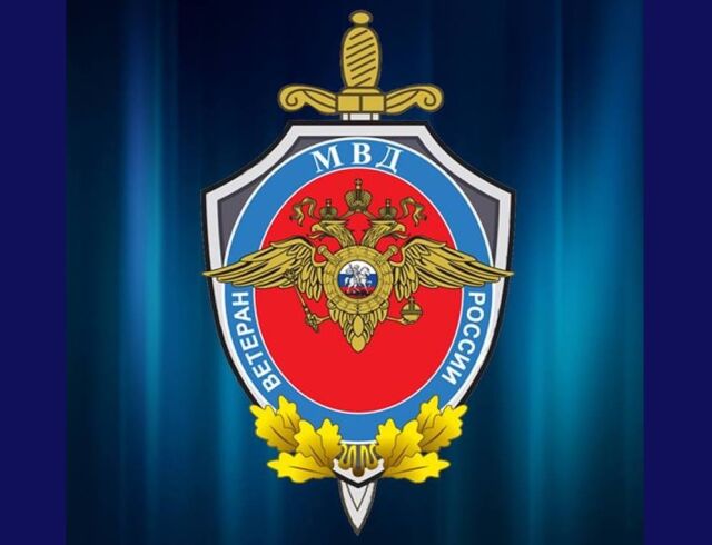 День ветерана органов внутренних дел и внутренних войск МВД России День ветерана органов внутренних дел и внутренних войск МВД России