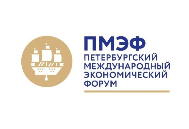 Петербургский международный экономический форум Петербургский международный экономический форум