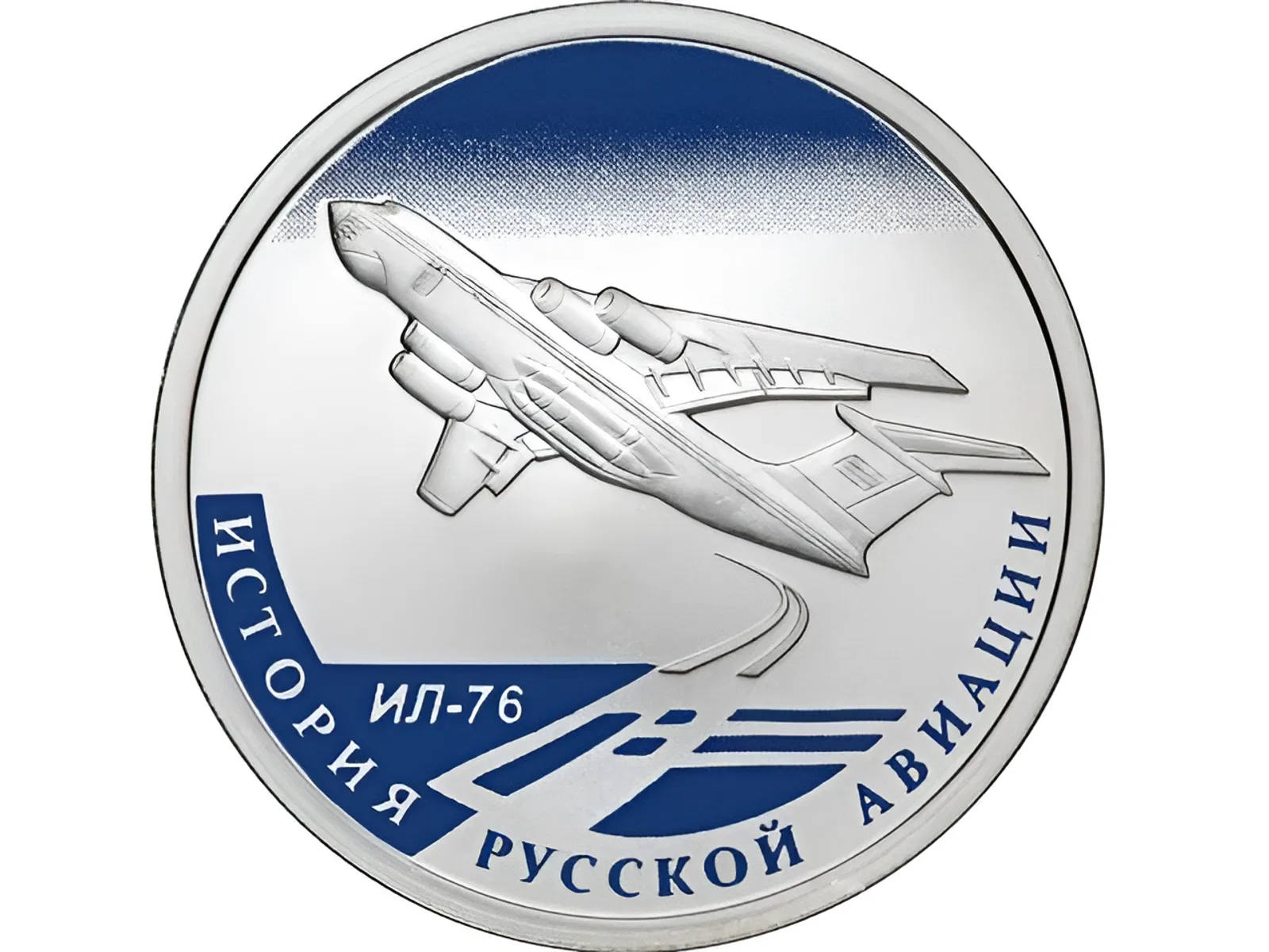 День военно-транспортной авиации России День военно-транспортной авиации России