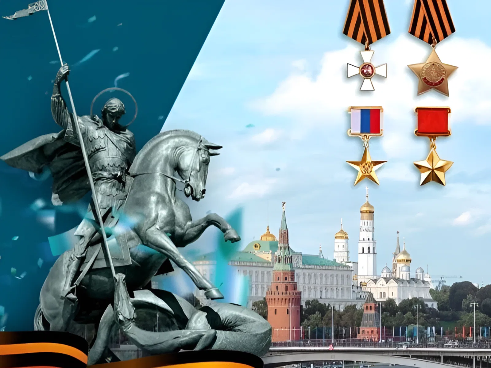 День Героев Отечества в России