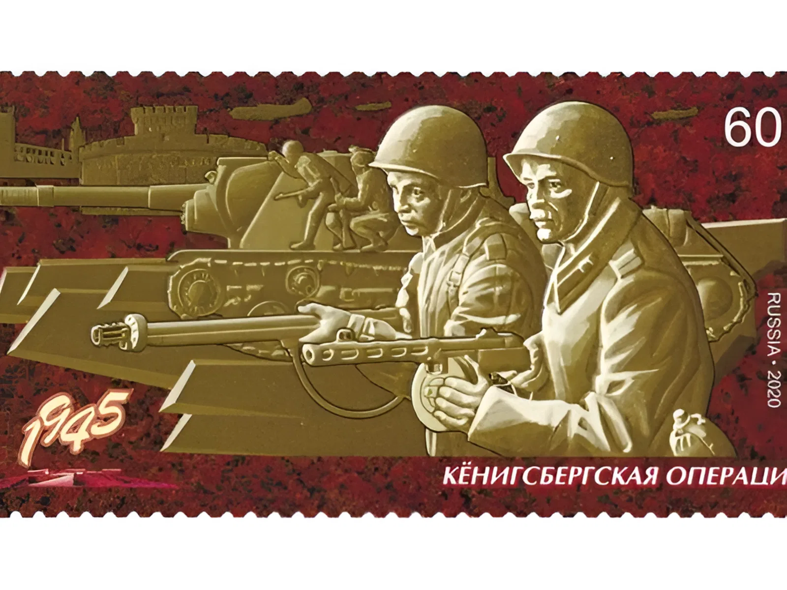 День героического штурма и взятия Кёнигсберга