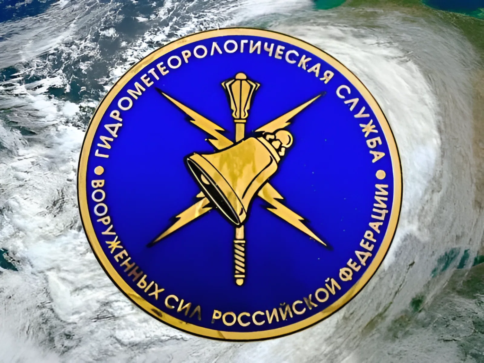День Гидрометеорологической службы Вооружённых сил России