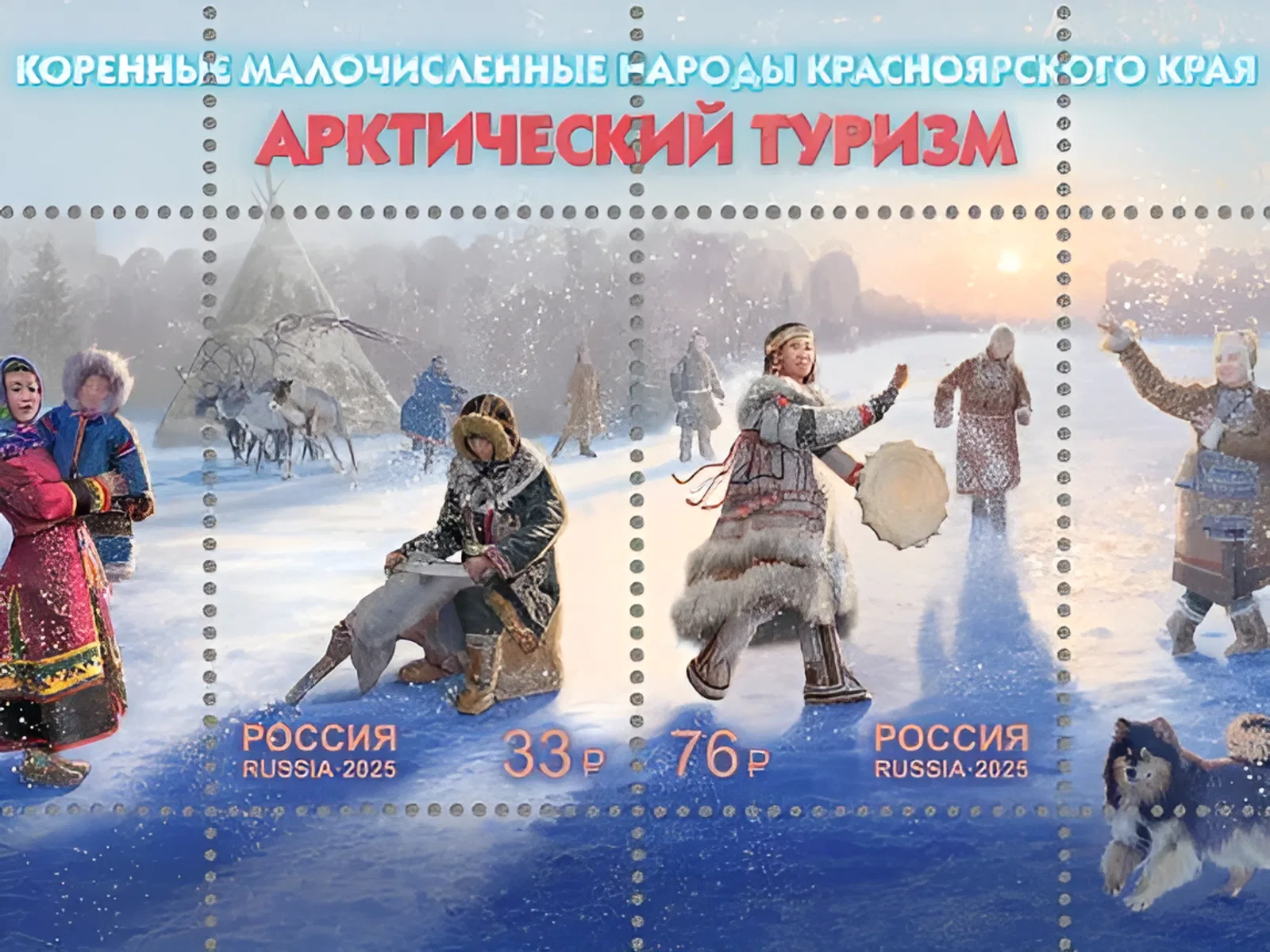 День коренных малочисленных народов Российской Федерации День коренных малочисленных народов Российской Федерации