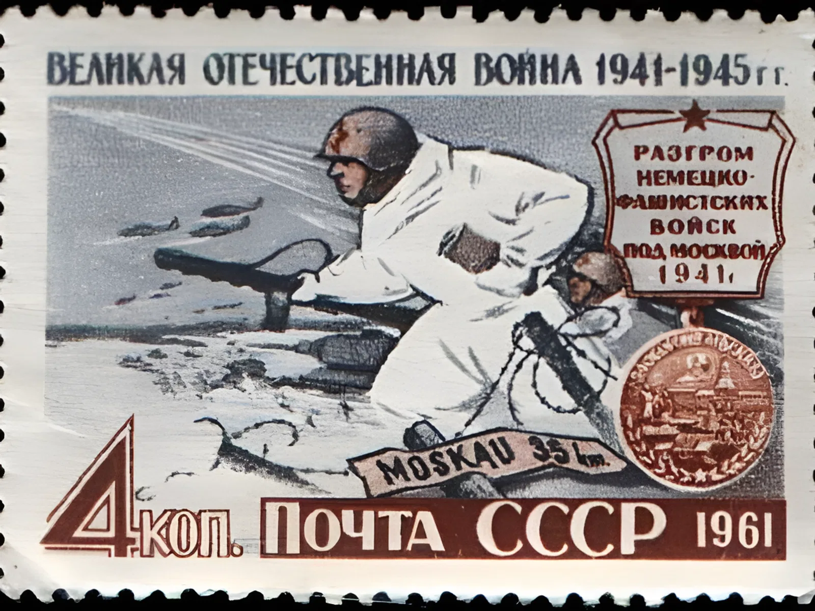 День начала контрнаступления советских войск под Москвой