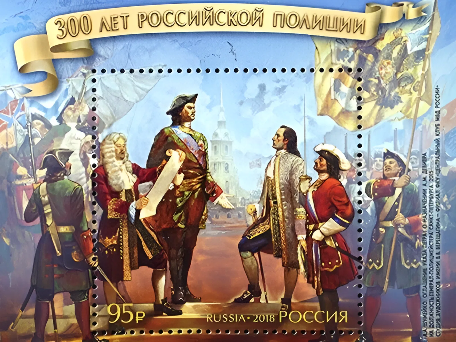 День образования российской полиции