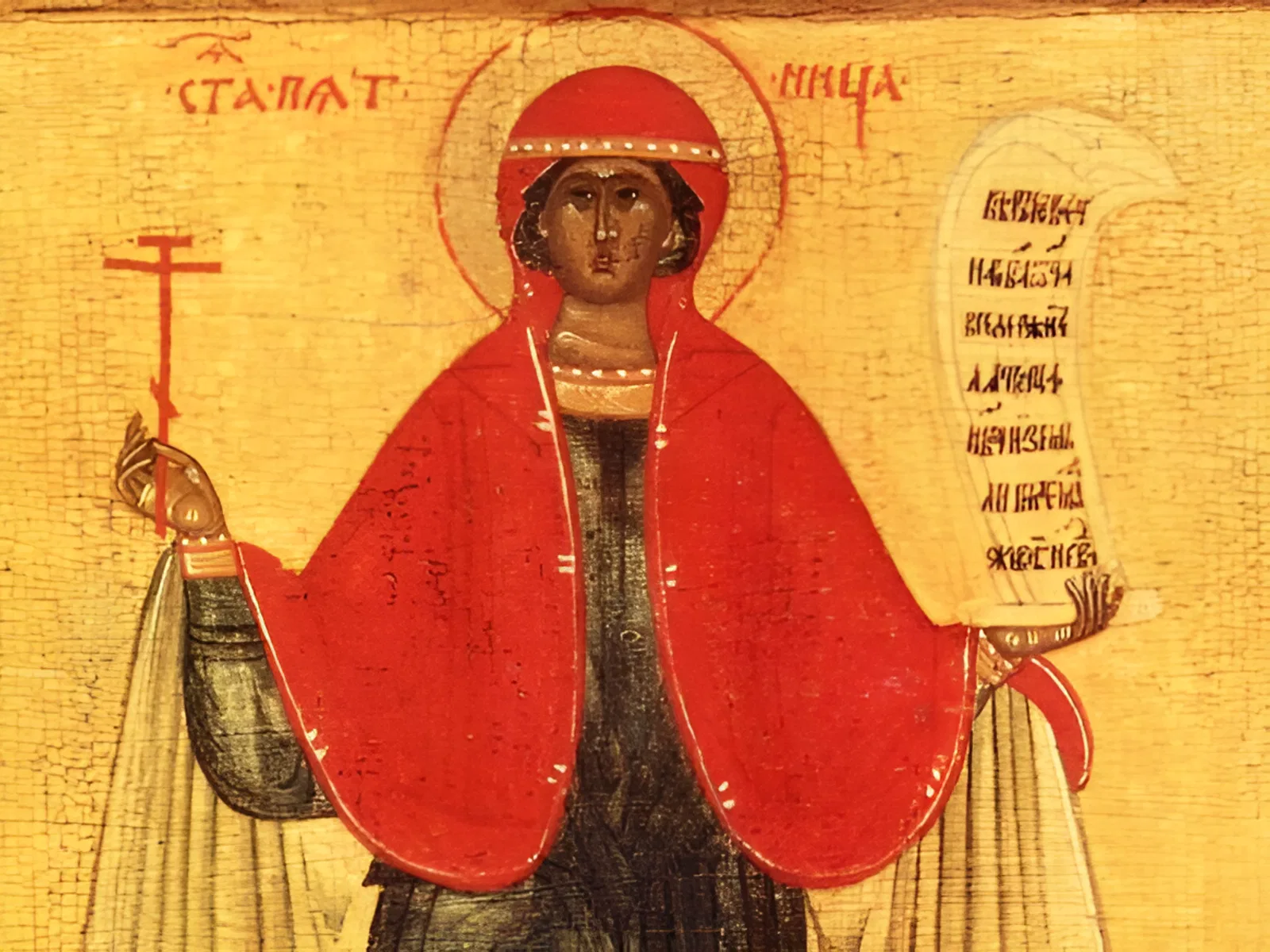 День памяти великомученицы Параскевы, нареченной Пятница День памяти великомученицы Параскевы, нареченной Пятница