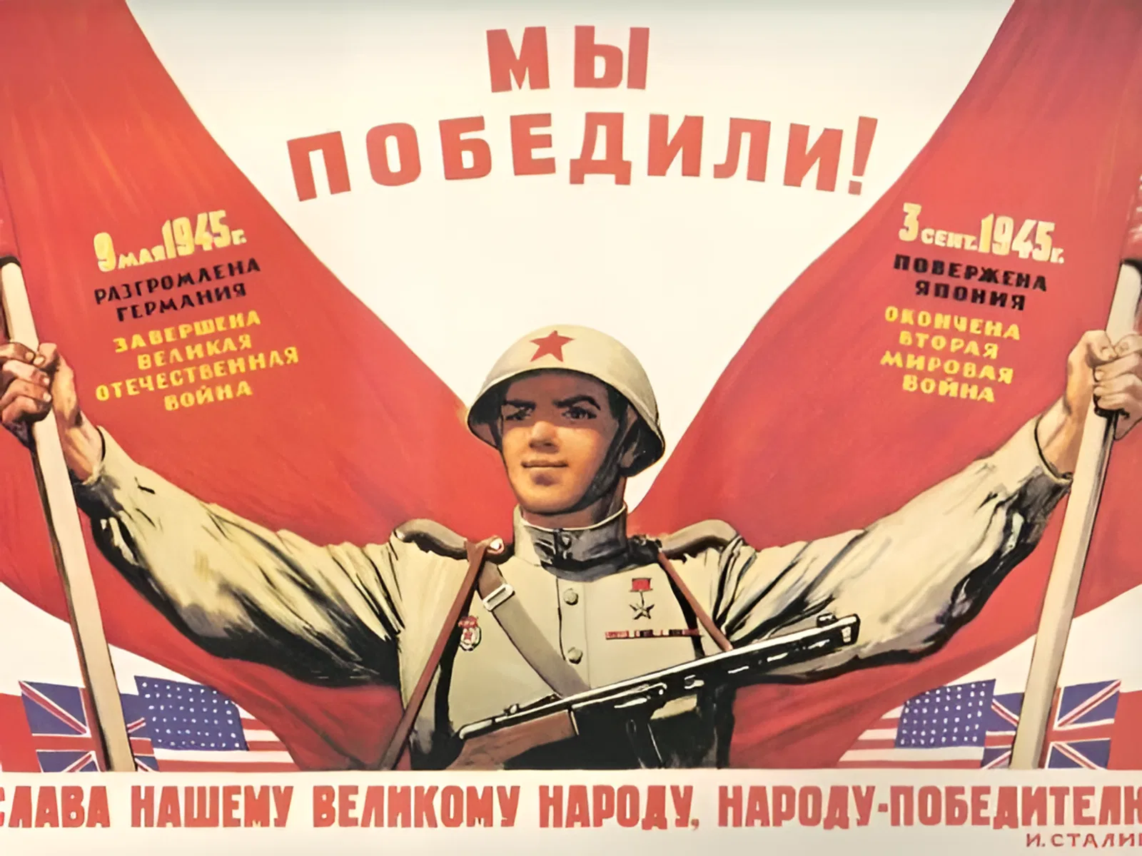 День Победы над милитаристской Японией и окончания Второй мировой войны День Победы над милитаристской Японией и окончания Второй мировой войны