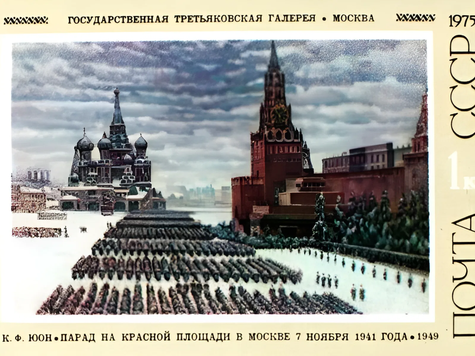 День проведения военного парада на Красной площади в Москве в 1941 году