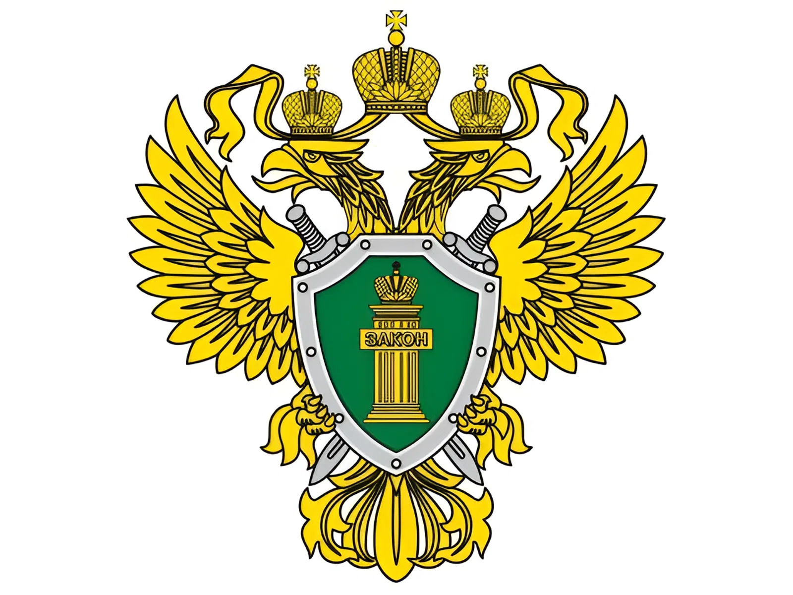 День работника прокуратуры Российской Федерации День работника прокуратуры Российской Федерации